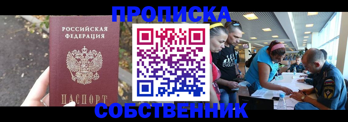 прописка в Красноярском крае